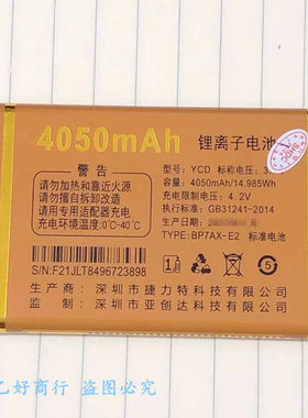 摩乐全新原装电池A8茉莉