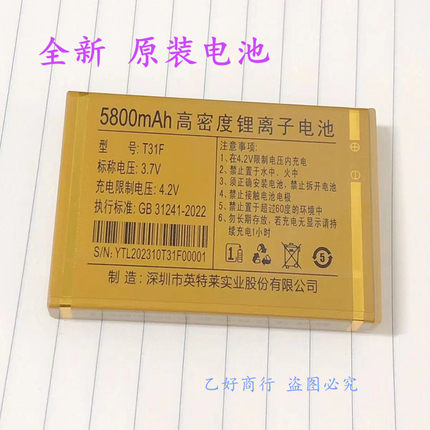 适用以晴SUN005亮剑 华冠HT9英朗 星虹V8手机电板P38/P31电池T31F