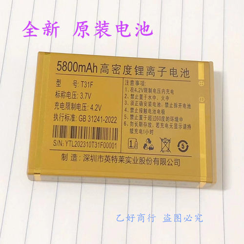 原装电板以晴全新电池SUN005亮剑