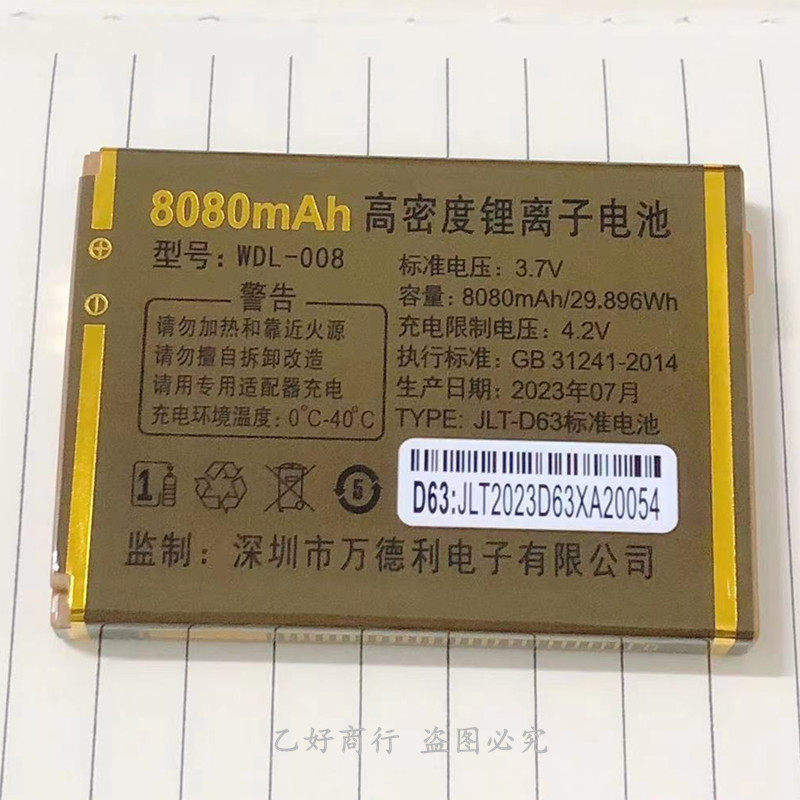 万德利全新原装电池A38图片