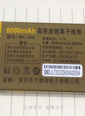 WDL-008万德利WDL-L19 G28 67 A38 L19奋斗者手机原装电池D63电板