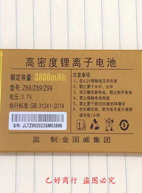 SanCup金国威A8凯旋C900天逸电池老人手机原装电池板Z68/Z89/Z99