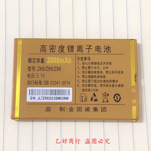 原装电池金国威全新C900天逸