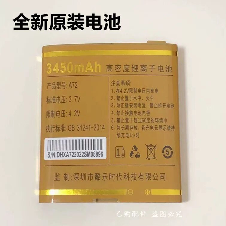 SanCup金国威A8麦霸手机原装电池金太阳JC-V9幻响全新电板3450mAh