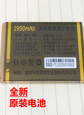WDL008万德利WDL-G145 A132 LD-G202 L602 A6808手机原装电池DS02