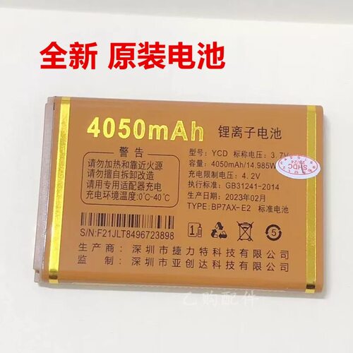 摩乐A8茉莉摩果 来米乐 F21手机原装电池4050毫安原装电板YCD