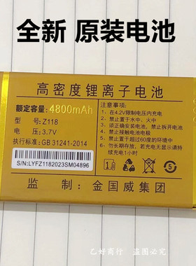 SanCup金国威C900好日子4G手机原装电池 Z118全新电池板 4800mAh