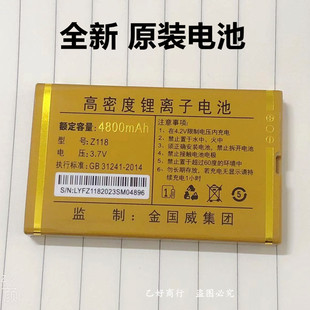 4800mAh Z118全新电池板 SanCup金国威C900好日子4G手机原装 电池
