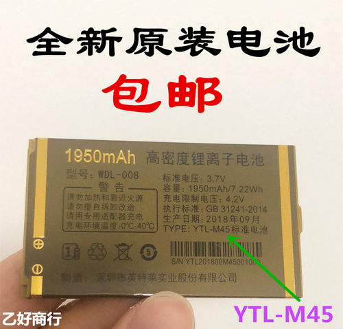 wdl-008电池金德力m45原装电池