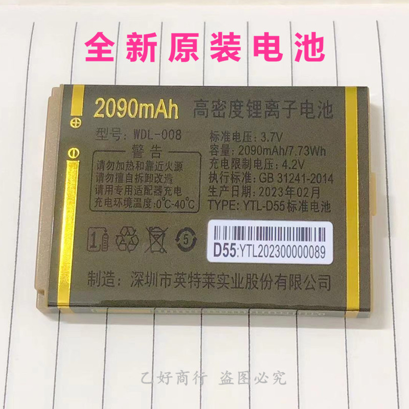 万德利全新原装电池WDL-G161