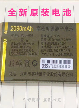 WDL-008万德利WDL-G161 160 155 GD-G536 569 556手机原装电池D55
