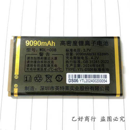 原装电池晶德力全新电板S32