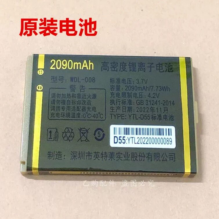 WDL-008万迪宝WDB-G1199手机电池 金德力GL-G66原装电板D55新电池图片