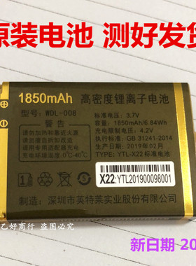 WDL-008电池万德利LD882NB 手机电池 WDB626NB原装电池 全新电板