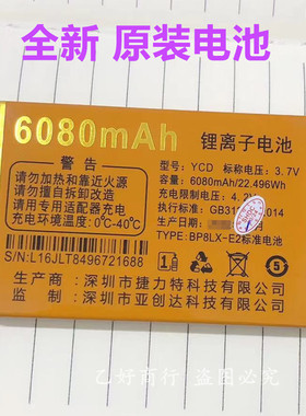 金拇指Q20金多 摩果A8长城手机电池6080mAh原装电板 YCD亚创达L16