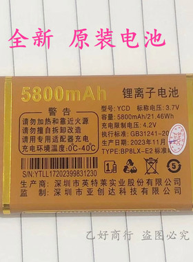 MGUO摩果A15春城手机电池 亚创达L17原装电板 亚创达YCD全新电池