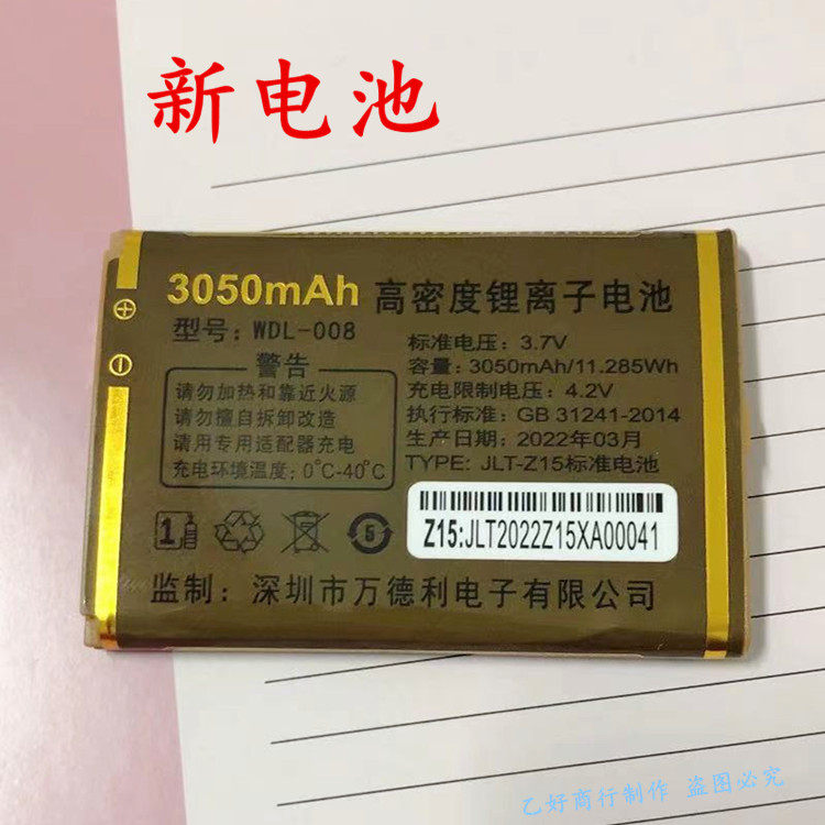 万德利GD-M23心悦手机原装电池 WDL-008手机电板 3050毫安电池Z15图片