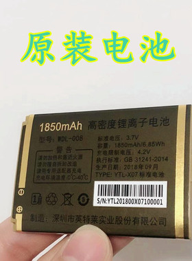 万德利WDLEE669L手机电池金亮点LD882L原装电池YZY-X07锂电池电板