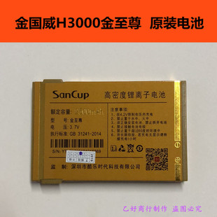金国威H3000金至尊 原装电池 手机电池 2500mAh全新电池 电板