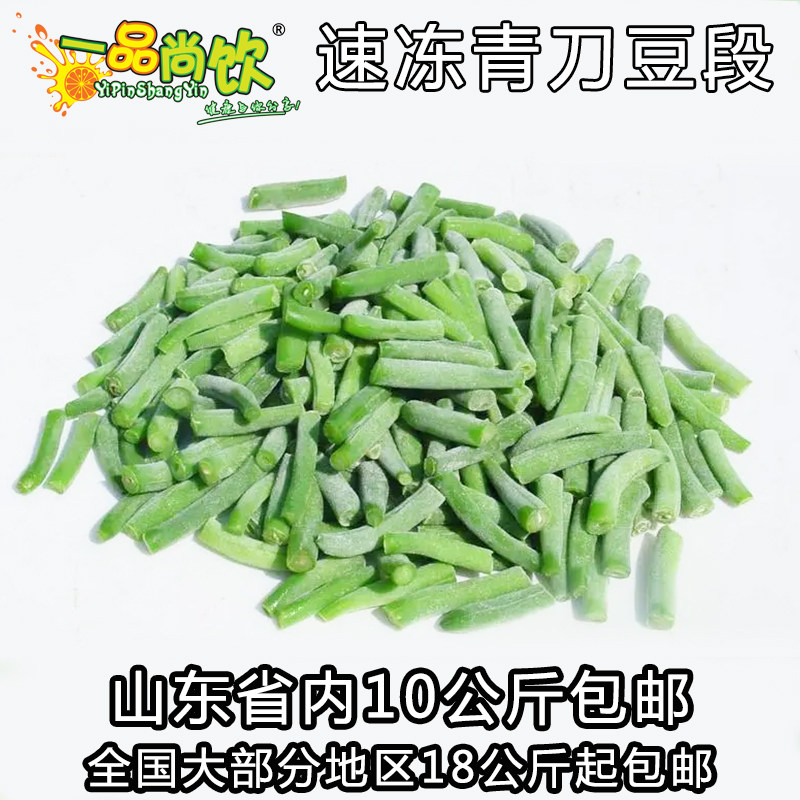 速冻冷青刀豆段漂烫净菜新鲜即食膳食健康素食速食蔬菜健身商用