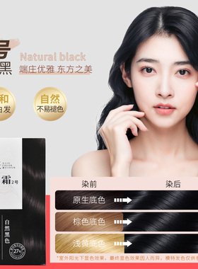 舒尔发汉方一梳黑色植物染发膏不伤头皮遮盖白发焗油膏男女染发剂