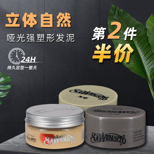 莎威斯特无味哑光发泥男士蓬松