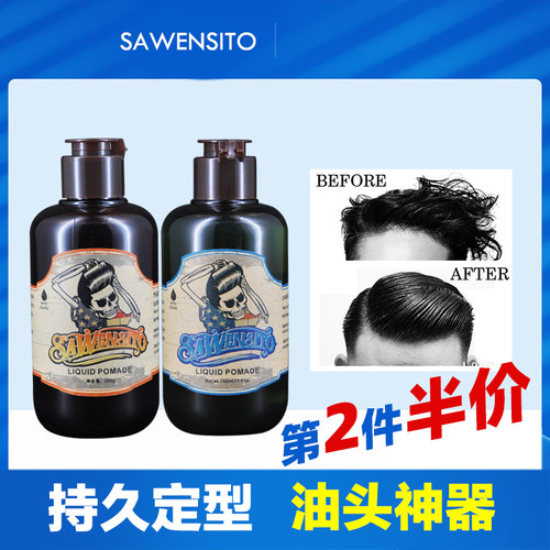 佰仕通油头啫喱保湿定型造型神器