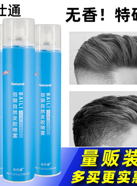 佰仕通佰丽无香味强力定型喷雾发泥发蜡特硬男女士干胶小瓶发胶
