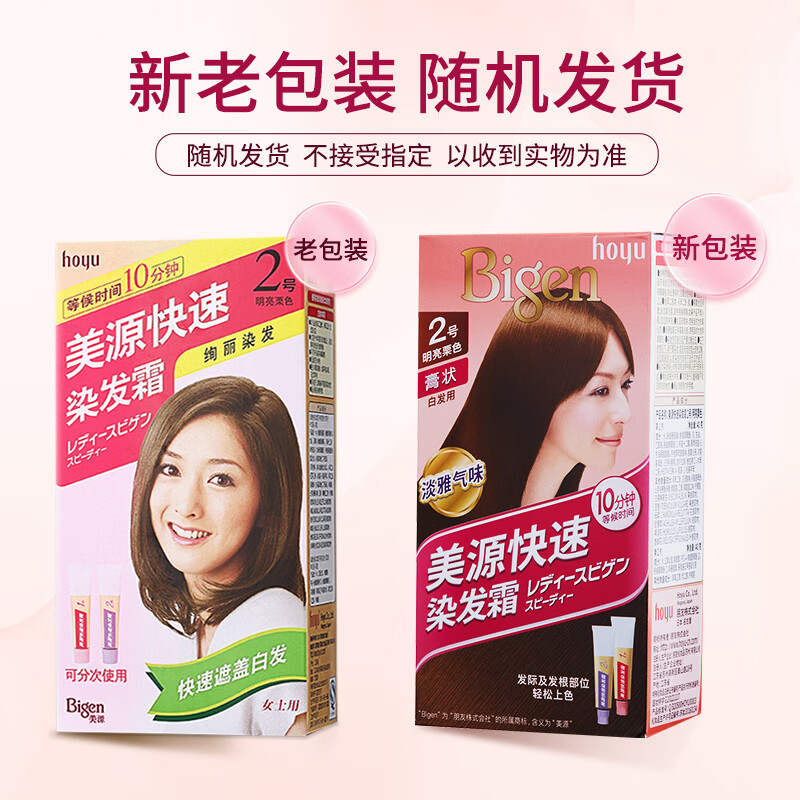 正品日本hoyou美源女士染发霜遮盖白发黑色棕色植物配方染发剂膏