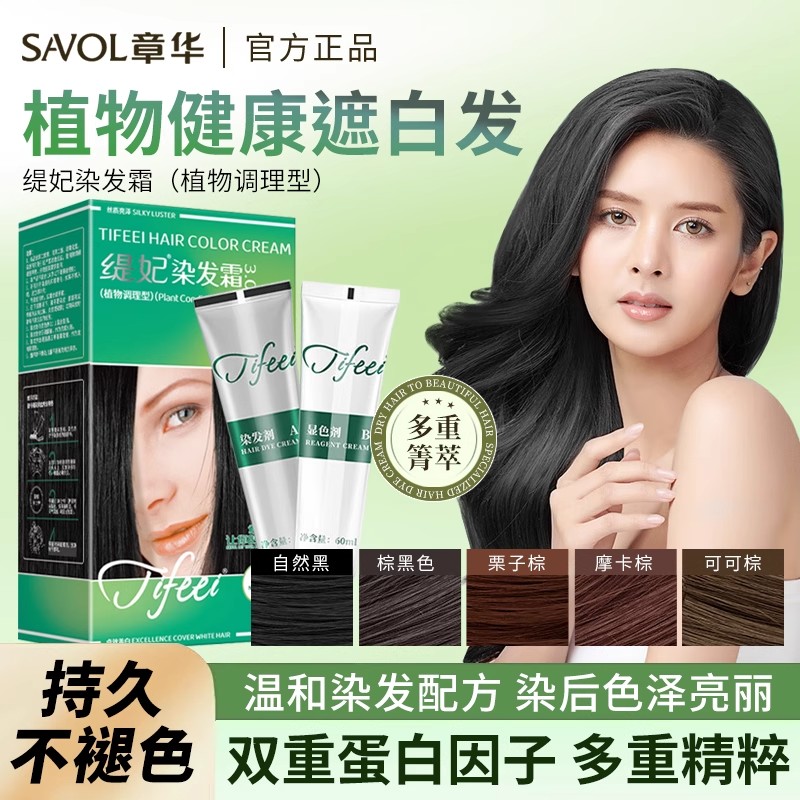 章华缇妃染发膏遮白发盖白染发膏
