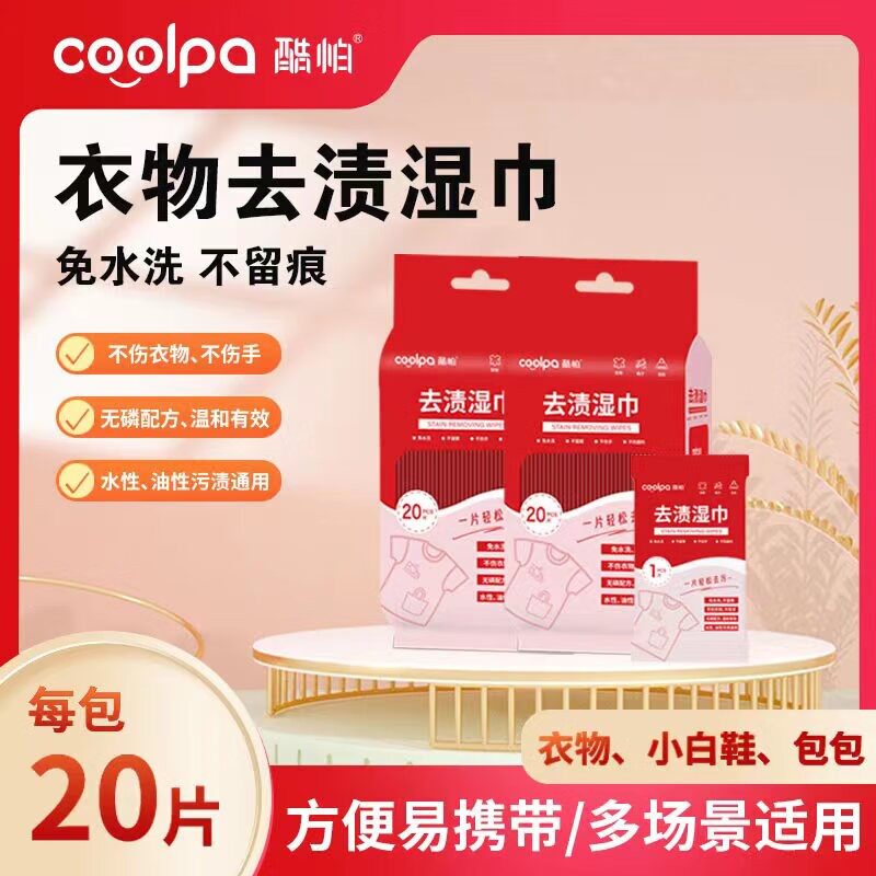 酷帕 西瓜红去渍湿巾20片×3包 QZ-S3 60片