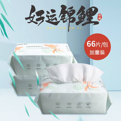 酷帕母婴天然植物纤维66抽棉柔巾