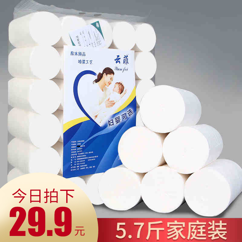 云菲卫生纸批发 家用家庭实惠装5.7斤无芯原木大卷纸厕所纸巾整箱限100000张券