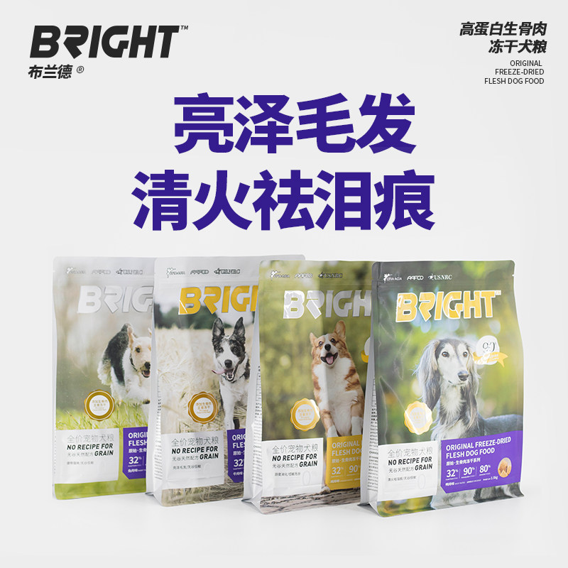 BRIGHT布兰德高蛋白生骨肉狗全价膨化粮