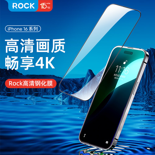 ROCK适用苹果iPhone 16/16 Pro/16 Pro Max系列无边高清钢化膜手机贴膜全屏覆盖防指纹屏幕保护膜