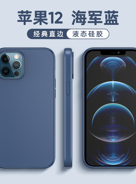 ROCK适用苹果12手机壳新款iphone12ProMax保护套12pro软壳12mini液态硅胶壳ipone全包防摔直角创意透气情侣壳