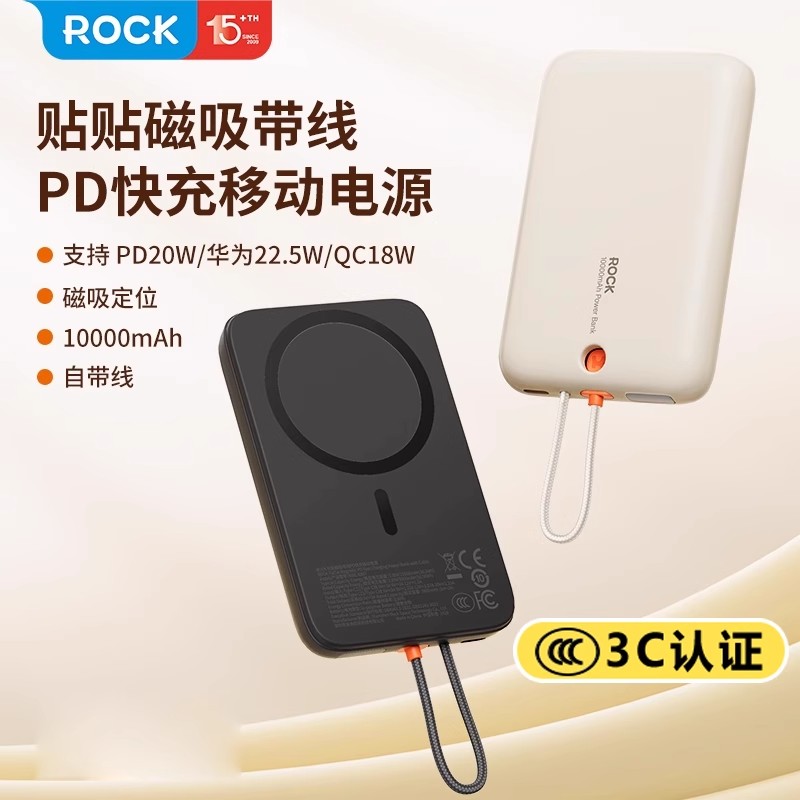 【新国标3C认证】ROCK磁吸非无线充电宝2025新款自带线快充超薄小巧便携10000毫安适用苹果16专用移动电源