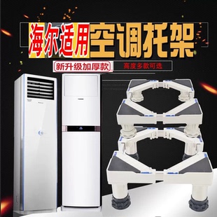 适用于海尔立柜机式方形空调底座5匹3匹2匹通用托架增高支脚架子