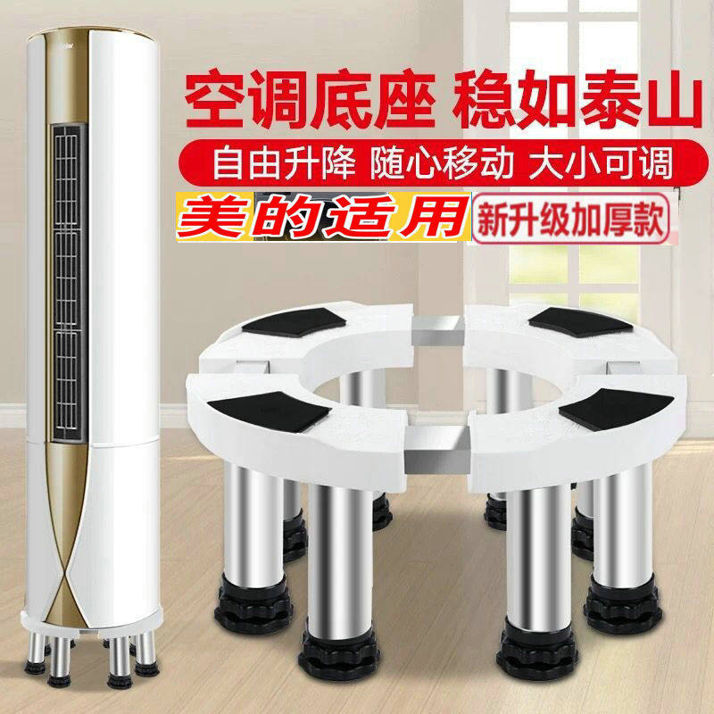 适用于美的2匹3匹空调底座托架立式柜机圆柱形通用增高支架脚架子