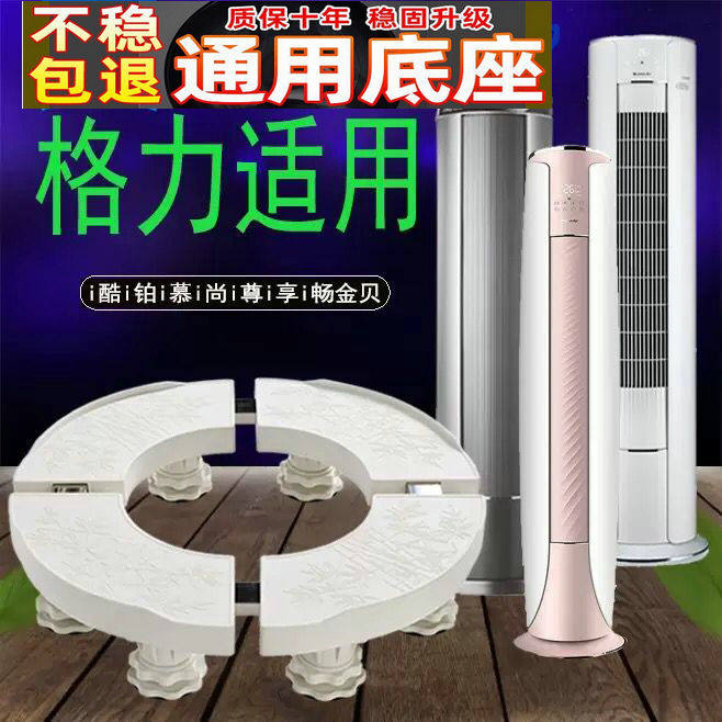 适用于格力3匹2匹臻净爽NhIbB2W空调底座支架立式圆形增高脚架子