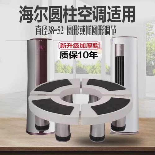 适用于海尔空调底座增高脚架子