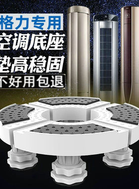 适用于格力2匹3匹 云逸KFR-72LW/NhGm1BAj空调底座立式圆形脚架子