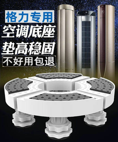 适用于格力云逸空调底座托脚架子