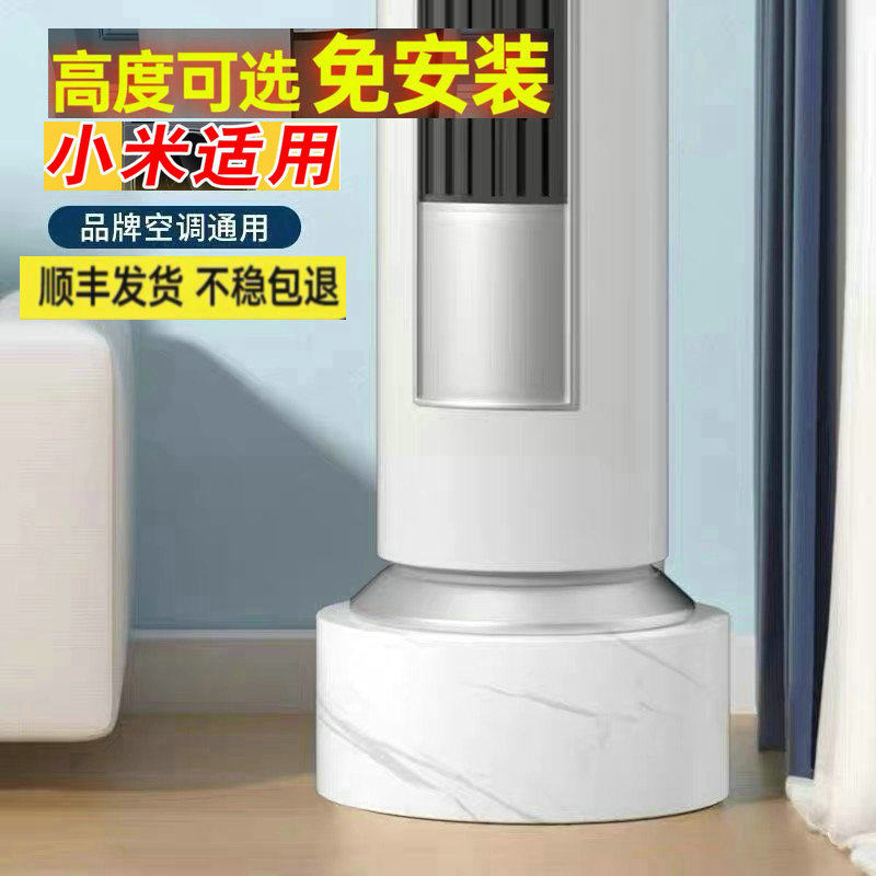 适用于小米米家双出风柜机空调底座托架72LW-NA11/M2A1通用脚架子