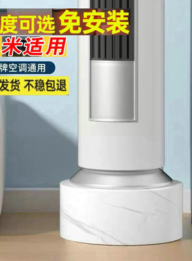 适用于小米米家双出风柜机空调底座托架72LW-NA11/M2A1通用脚架子