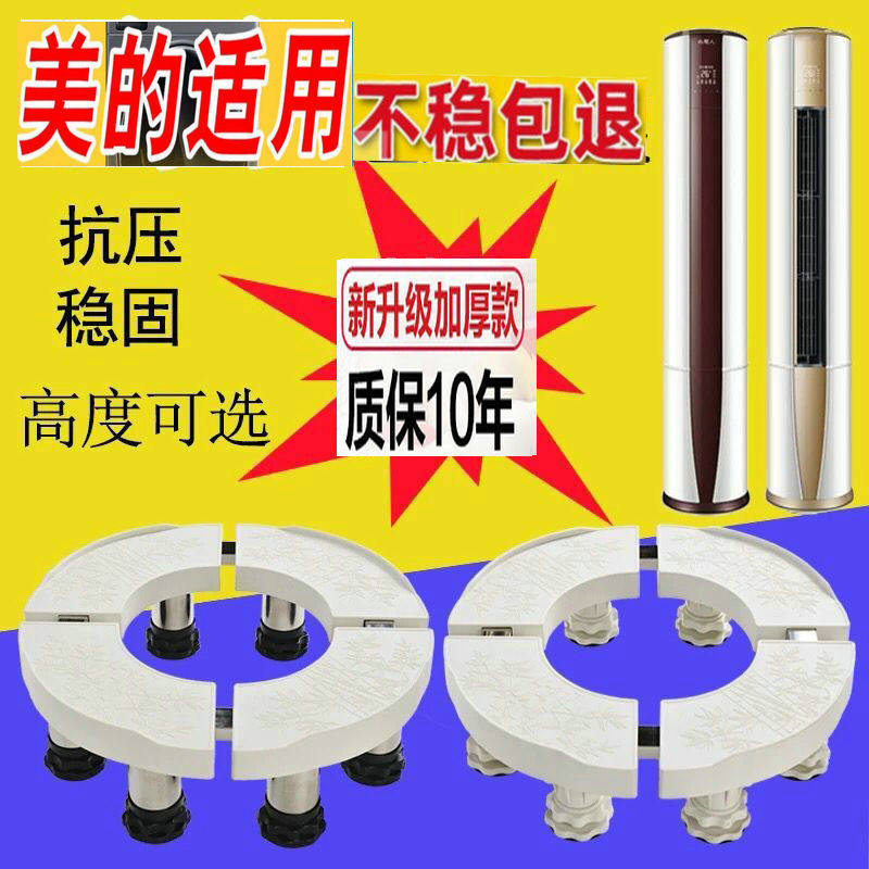 适用于美的空调底座支架 2匹3匹立式柜机圆形通用增高托架脚架子