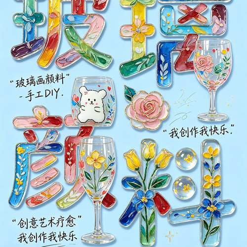 回忆玻璃画颜料套餐陶瓷颜料