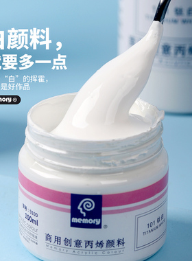 回忆钛白色丙烯300ML防水防晒不掉色 满10元包邮 100ml炳稀钛白染料墙绘专用300ml涂鸦diy手绘儿童画画石头画