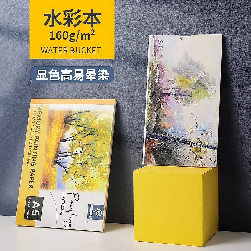 回忆16k适用幼儿园空白临摹水彩