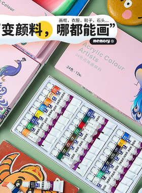 回忆12ml丙烯颜料小盒装24色初学者套装儿童涂鸦材料石头画画彩绘纺织炳稀diy手工陶瓷手绘衣服鞋